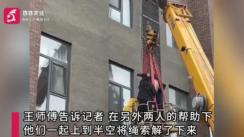 空调维修师傅不慎跌落悬在半空!危急时刻,“吊车侠”出现了 空调维修师傅不慎跌落悬在半空!危急时刻,“吊车侠”出现了
