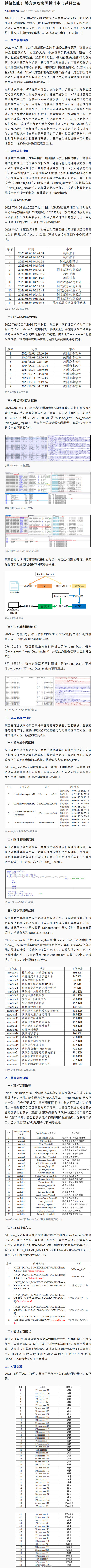 美方网攻我国授时中心铁证如山