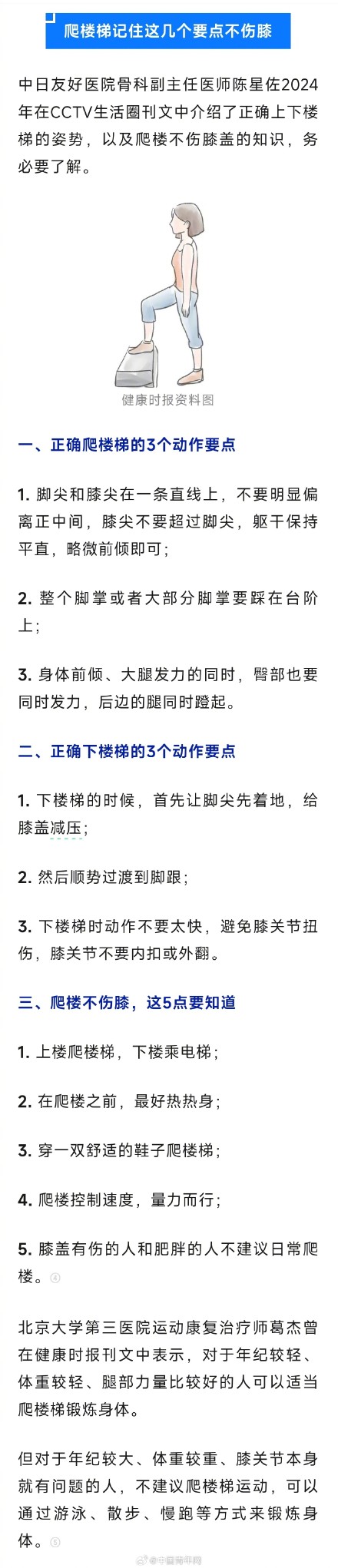 每天爬5层楼梯心血管疾病风险直降20% 每天爬5层楼梯心血管疾病风险直降20%