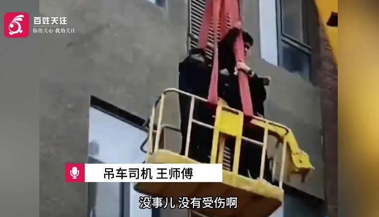 空调维修师傅不慎跌落悬在半空!危急时刻,“吊车侠”出现了 空调维修师傅不慎跌落悬在半空!危急时刻,“吊车侠”出现了