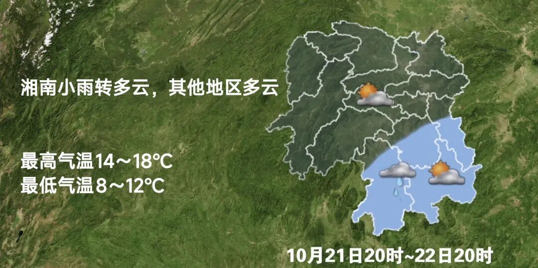 秋裤即将上岗，湖南湿冷继续，最低温将跌至8°C