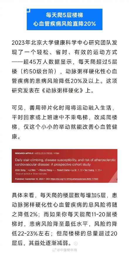 每天爬5层楼梯心血管疾病风险直降20% 每天爬5层楼梯心血管疾病风险直降20%