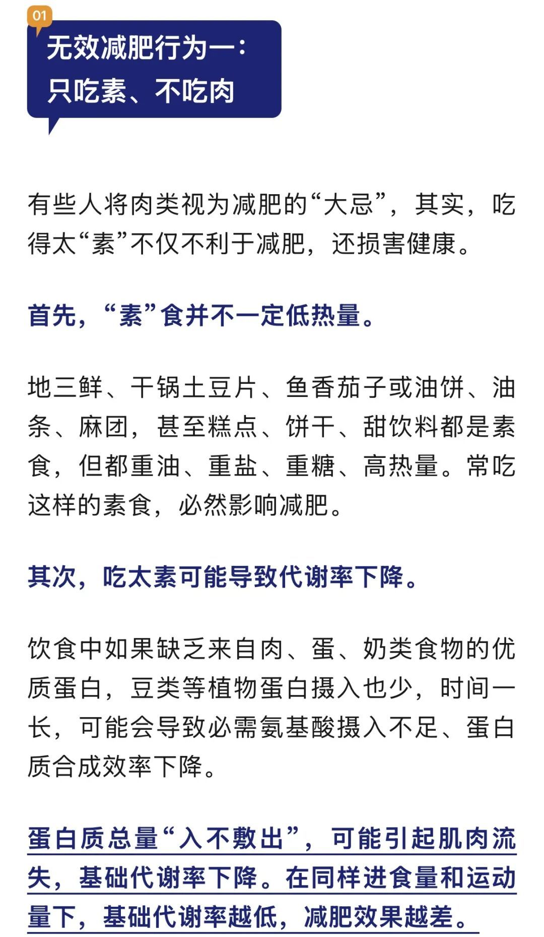 以为在减肥,其实很伤身!这5个“无效减肥”行为,你中招了吗? 以为在减肥,其实很伤身!这5个“无效减肥”行为,你中招了吗?