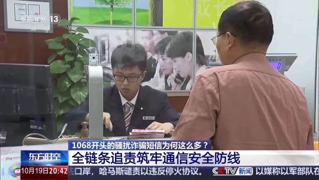 收一条短信，17万没了……1068号段背后到底是谁？