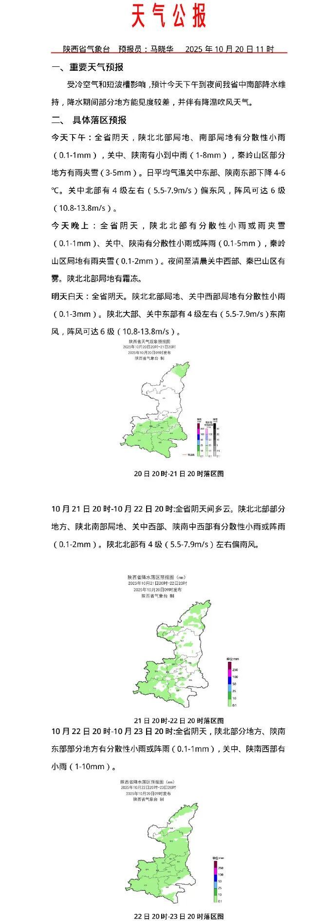 陕西一地下雪了！气温持续下降，最低-8℃！