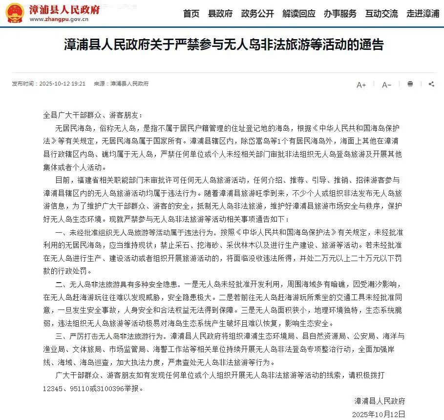征服“无人岛”成旅游热门，非法探险背后风险重重！