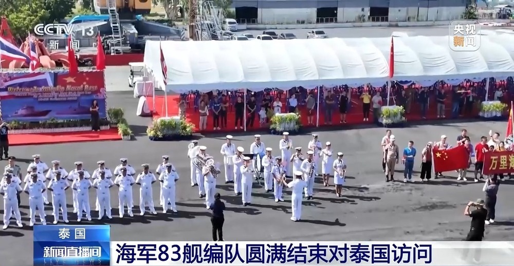 中国海军83舰编队圆满结束对泰国访问