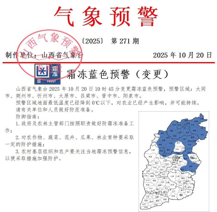 变更霜冻预警!山西多地仍有雨雪天气 变更霜冻预警!山西多地仍有雨雪天气