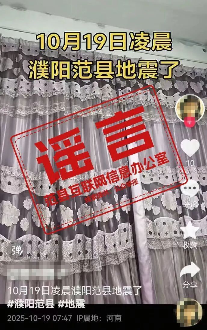 辟谣！网传山西、河南两地地震信息不实