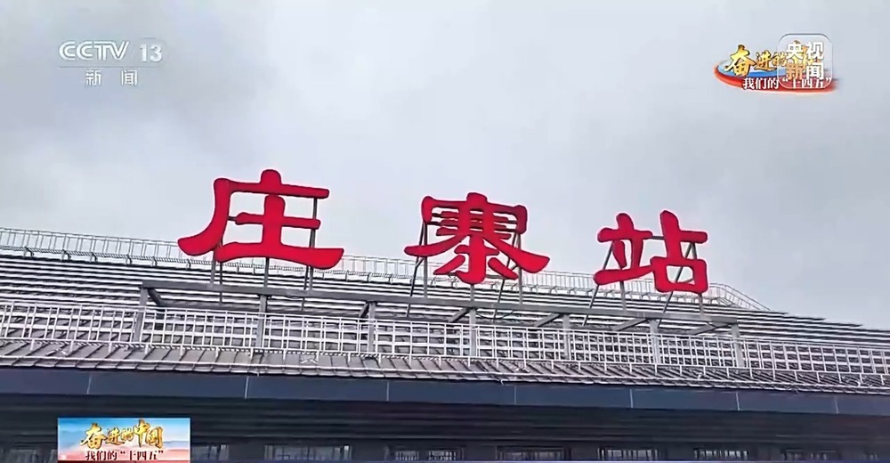 高铁开到家门口!这五年,400多座新车站为小城发展按下加速键 高铁开到家门口!这五年,400多座新车站为小城发展按下加速键