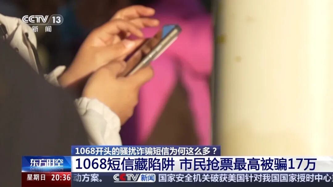收一条短信，17万没了……1068号段背后到底是谁？