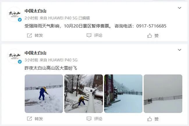 陕西一地下雪了！气温持续下降，最低-8℃！