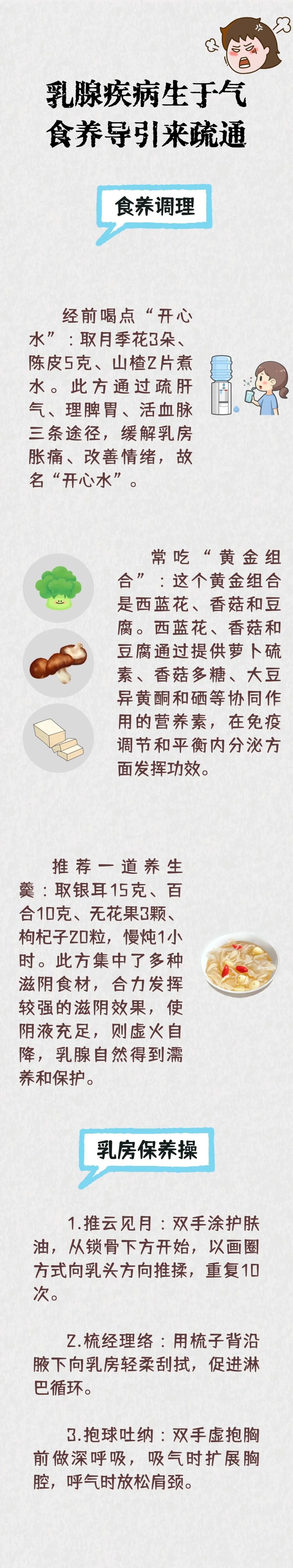 乳腺怕“堵”更怕“气”,老中医推荐的食养导引操,疏通超轻松 乳腺怕“堵”更怕“气”,老中医推荐的食养导引操,疏通超轻松