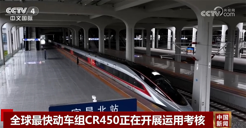 全球最快动车组CR450开展运用考核 科技硬实力推动“中国制造”向新攀高 全球最快动车组CR450开展运用考核 科技硬实力推动“中国制造”向新攀高