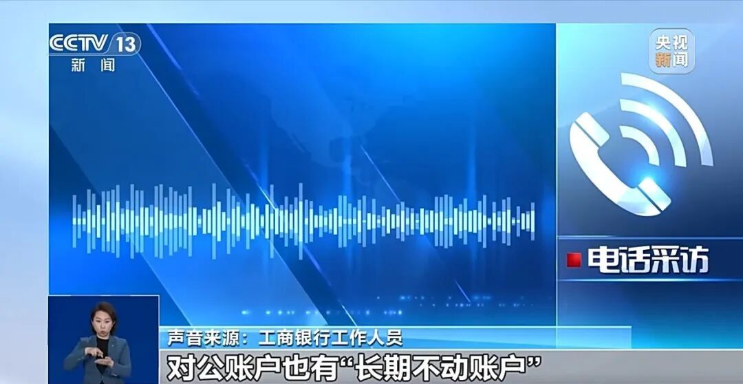 银行将清理“沉睡账户”，卡里的钱会被没收吗？专家解读