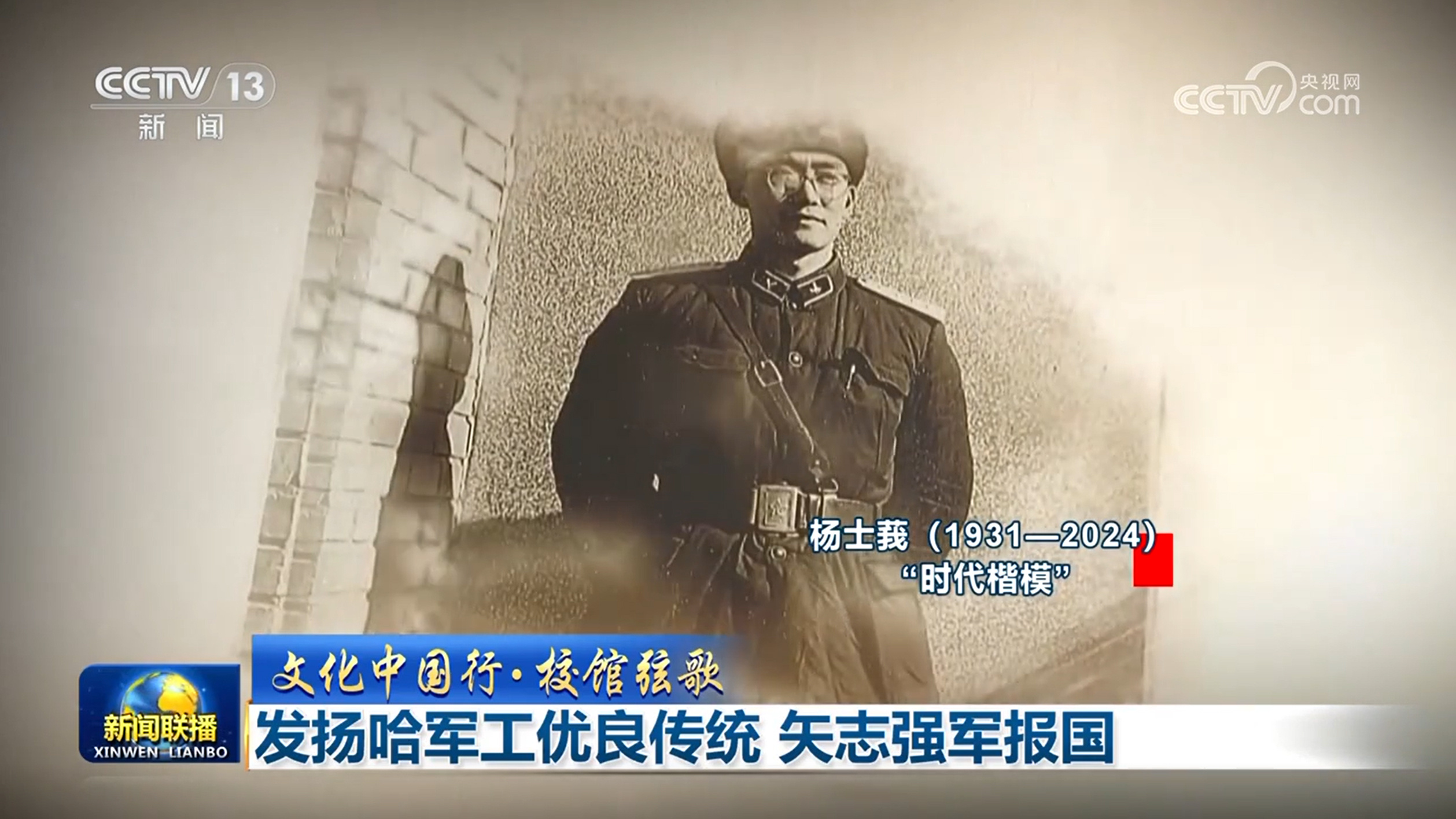 发扬哈军工优良传统 矢志强军报国