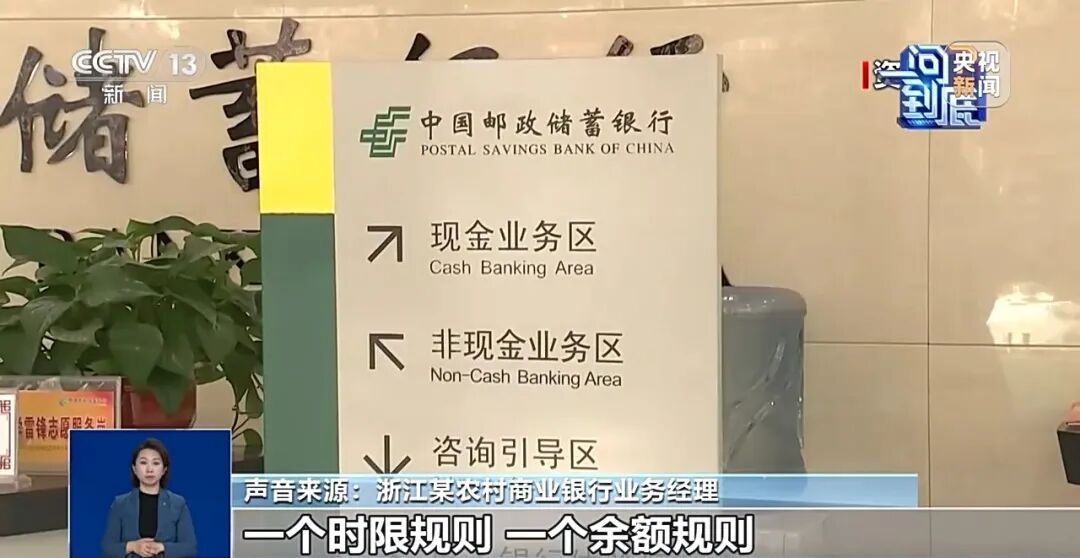 银行清理“沉睡账户”,余额低于10元将被没收?专家解读 银行清理“沉睡账户”,余额低于10元将被没收?专家解读