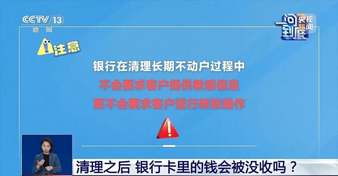 银行将清理“沉睡账户”，卡里的钱会被没收吗？专家解读