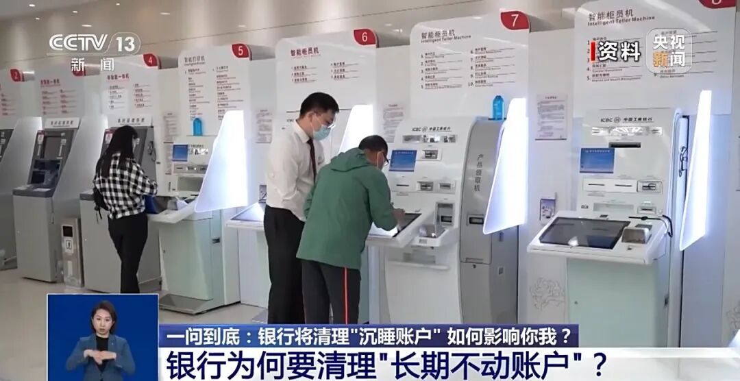 银行将清理“沉睡账户”，卡里的钱会被没收吗？专家解读