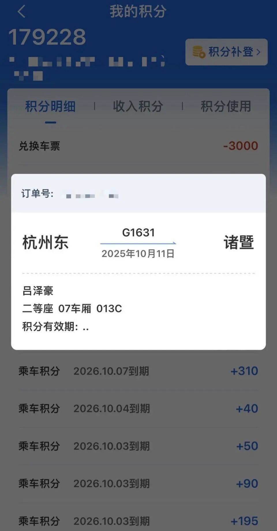 火车票可以“0元购”？12306又上新功能
