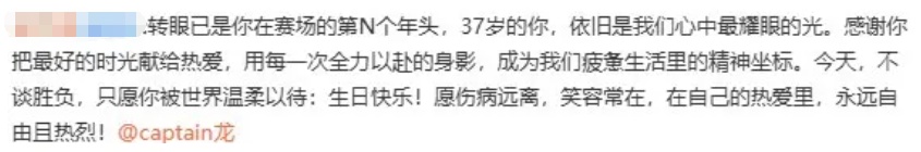 37岁的马龙，再出征！