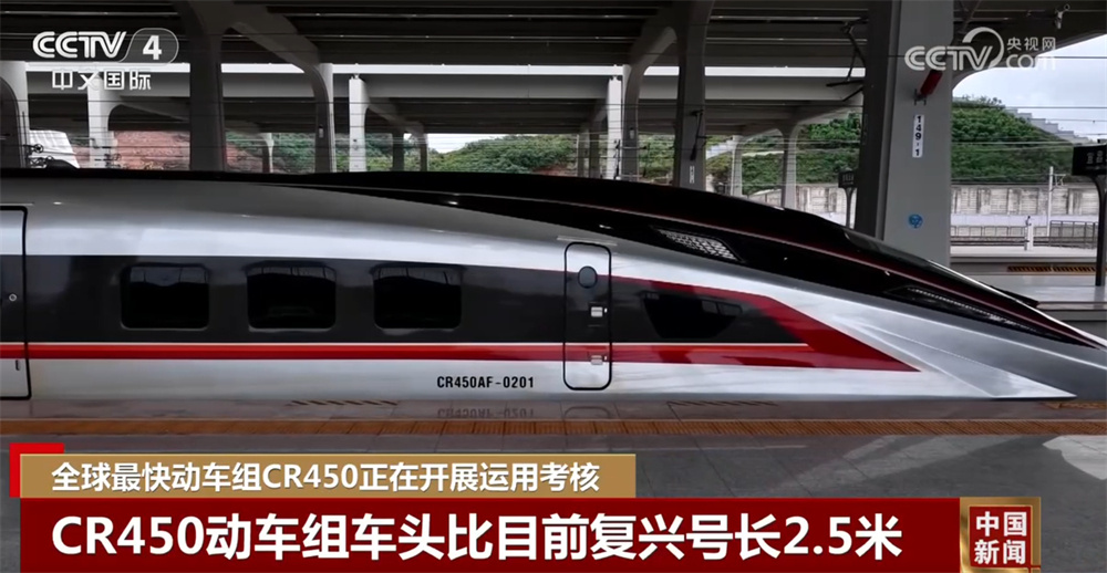 全球最快动车组CR450开展运用考核 科技硬实力推动“中国制造”向新攀高 全球最快动车组CR450开展运用考核 科技硬实力推动“中国制造”向新攀高