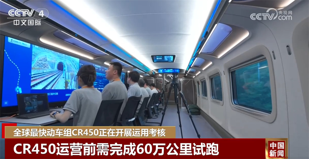 全球最快动车组CR450开展运用考核 科技硬实力推动“中国制造”向新攀高 全球最快动车组CR450开展运用考核 科技硬实力推动“中国制造”向新攀高