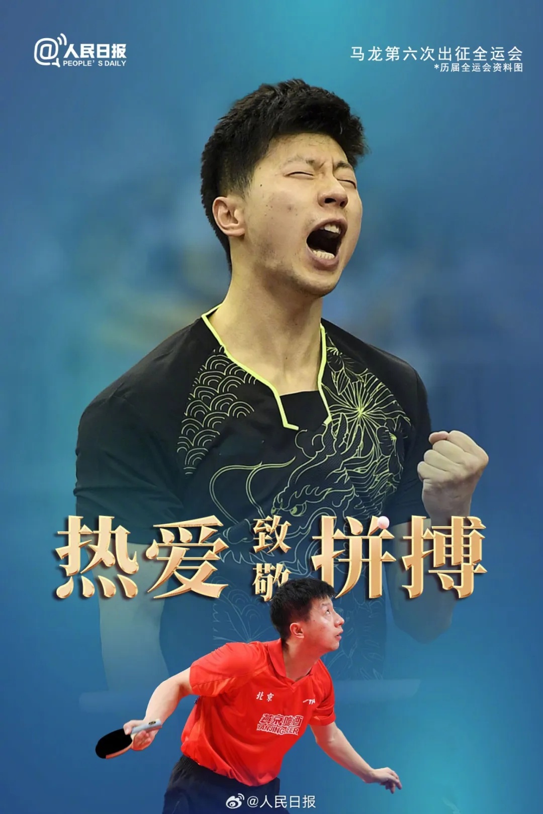 37岁的马龙，再出征！