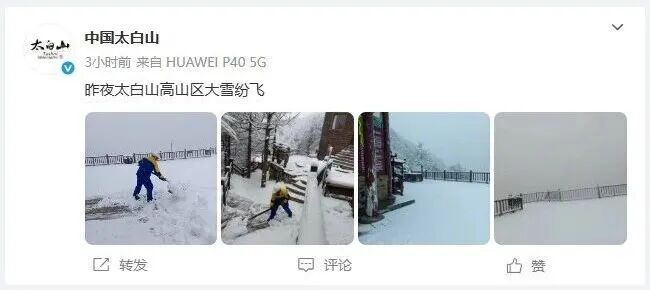陕西一地下雪了！气温持续下降，最低-8℃！