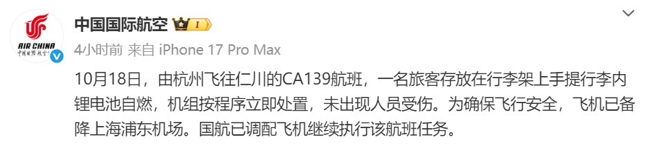 航班空中起火紧急备降！又是它“闯祸”