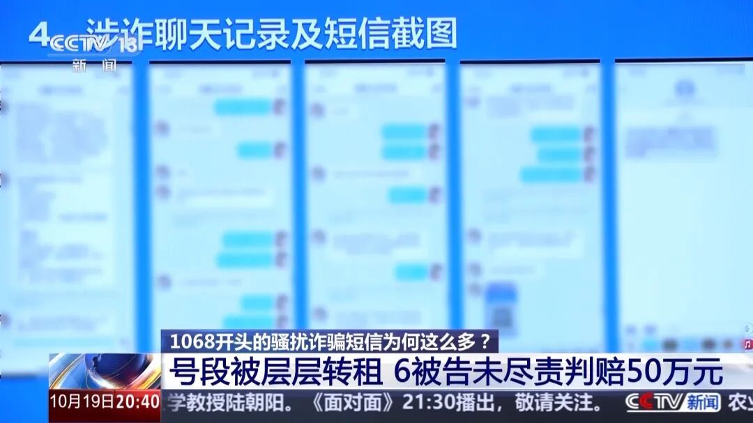 收一条短信，17万没了……1068号段背后到底是谁？