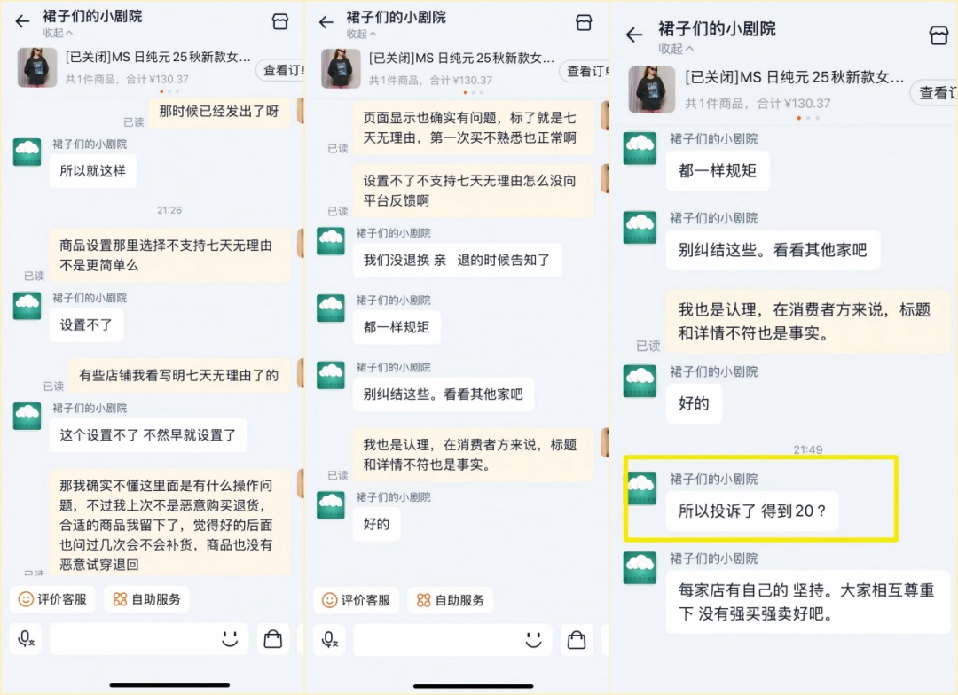 申请七天无理由退货,竟被商家“拉黑” 申请七天无理由退货,竟被商家“拉黑”