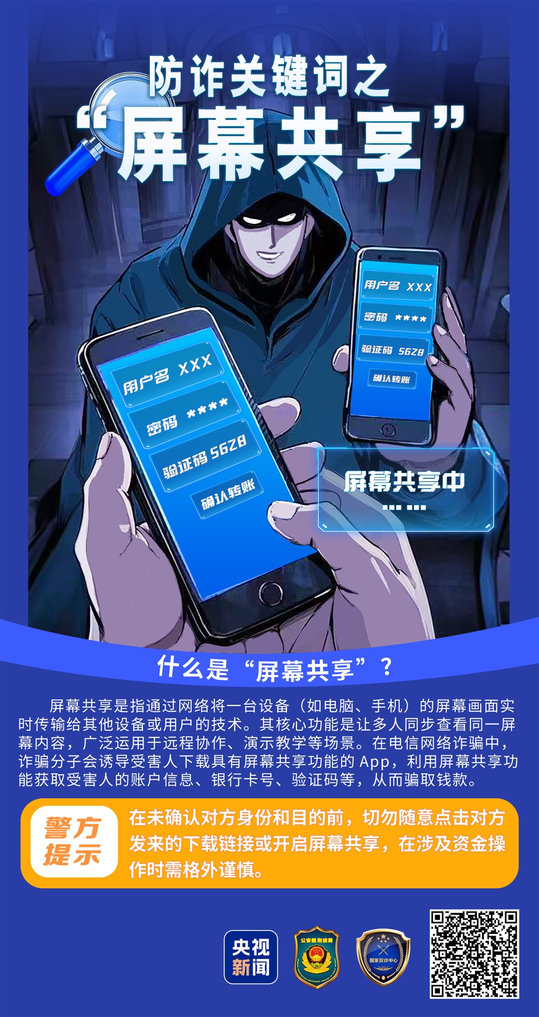 这4种电话，别接、别回、别点！