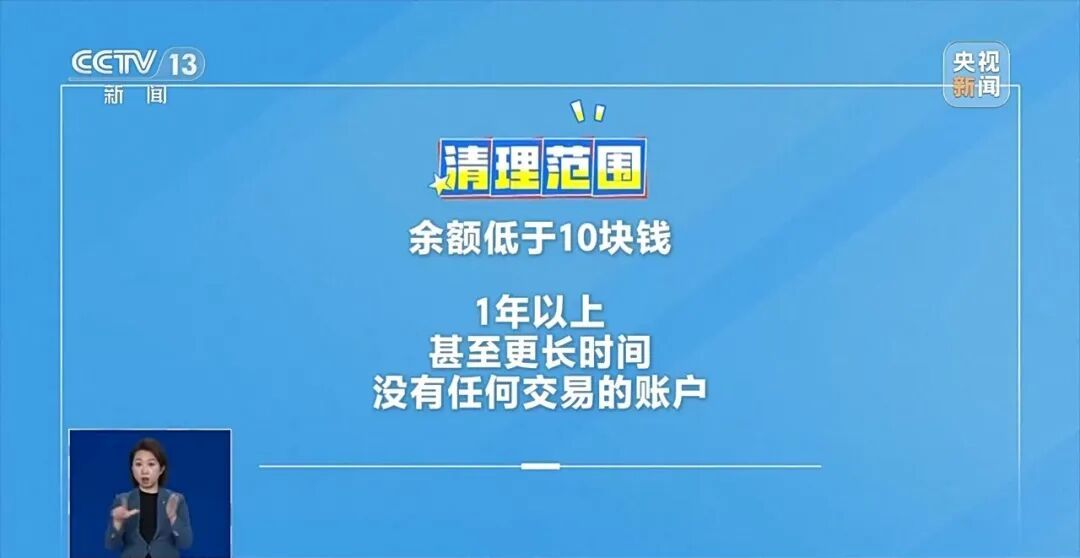 银行将清理“沉睡账户”，卡里的钱会被没收吗？专家解读