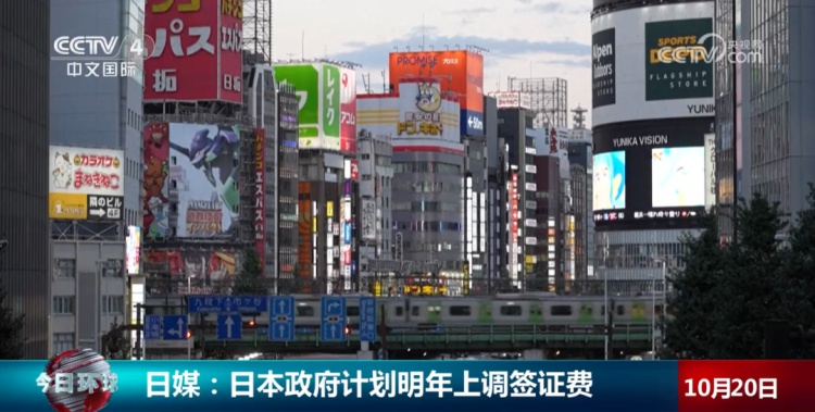 日本签证费,明年或涨价;或是近50年来首次调整,有助于缓解过度旅游问题 日本签证费,明年或涨价;或是近50年来首次调整,有助于缓解过度旅游问题