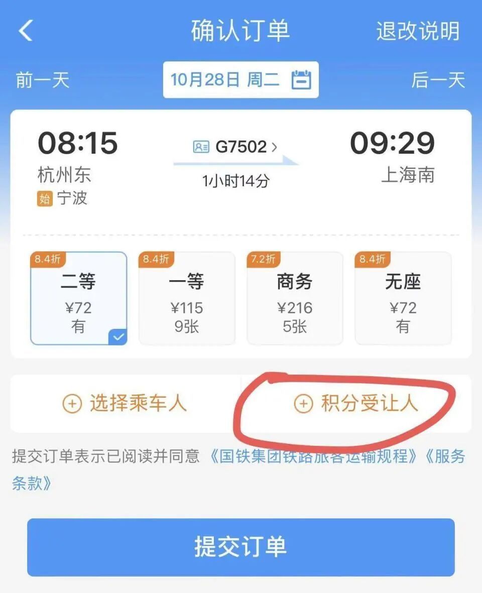火车票可以“0元购”？12306又上新功能