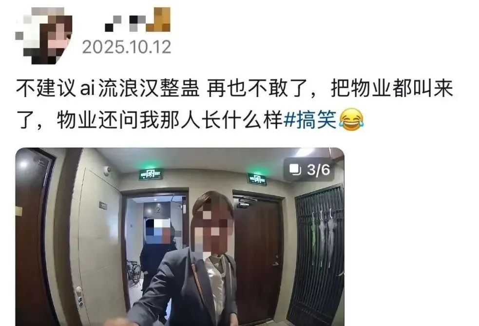 “用AI流浪汉骗老公”走红,真有人报警了…… “用AI流浪汉骗老公”走红,真有人报警了……