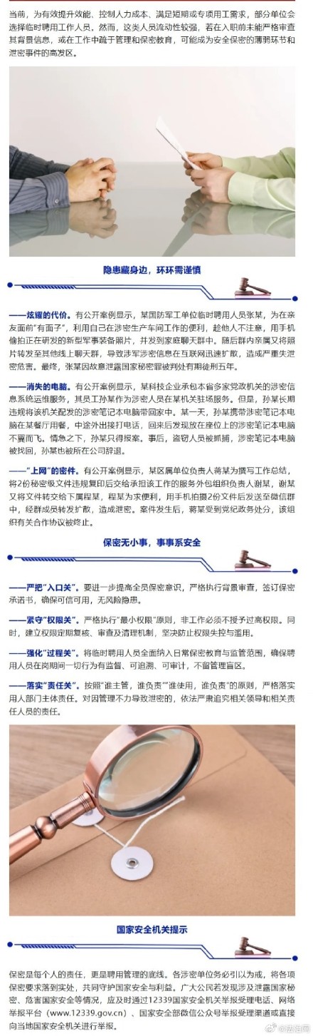 国安部发布拍照炫耀泄密案例:偷拍涉密装备发家庭群被判5年 国安部发布拍照炫耀泄密案例:偷拍涉密装备发家庭群被判5年
