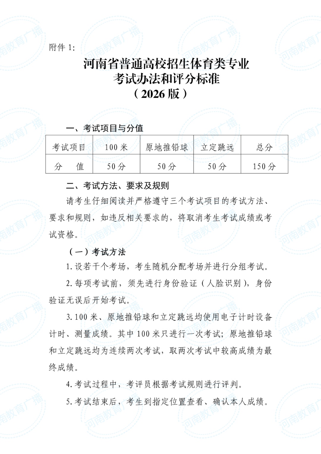 2026年考试时间、评分标准确定!河南省教育考试院提醒→ 2026年考试时间、评分标准确定!河南省教育考试院提醒→