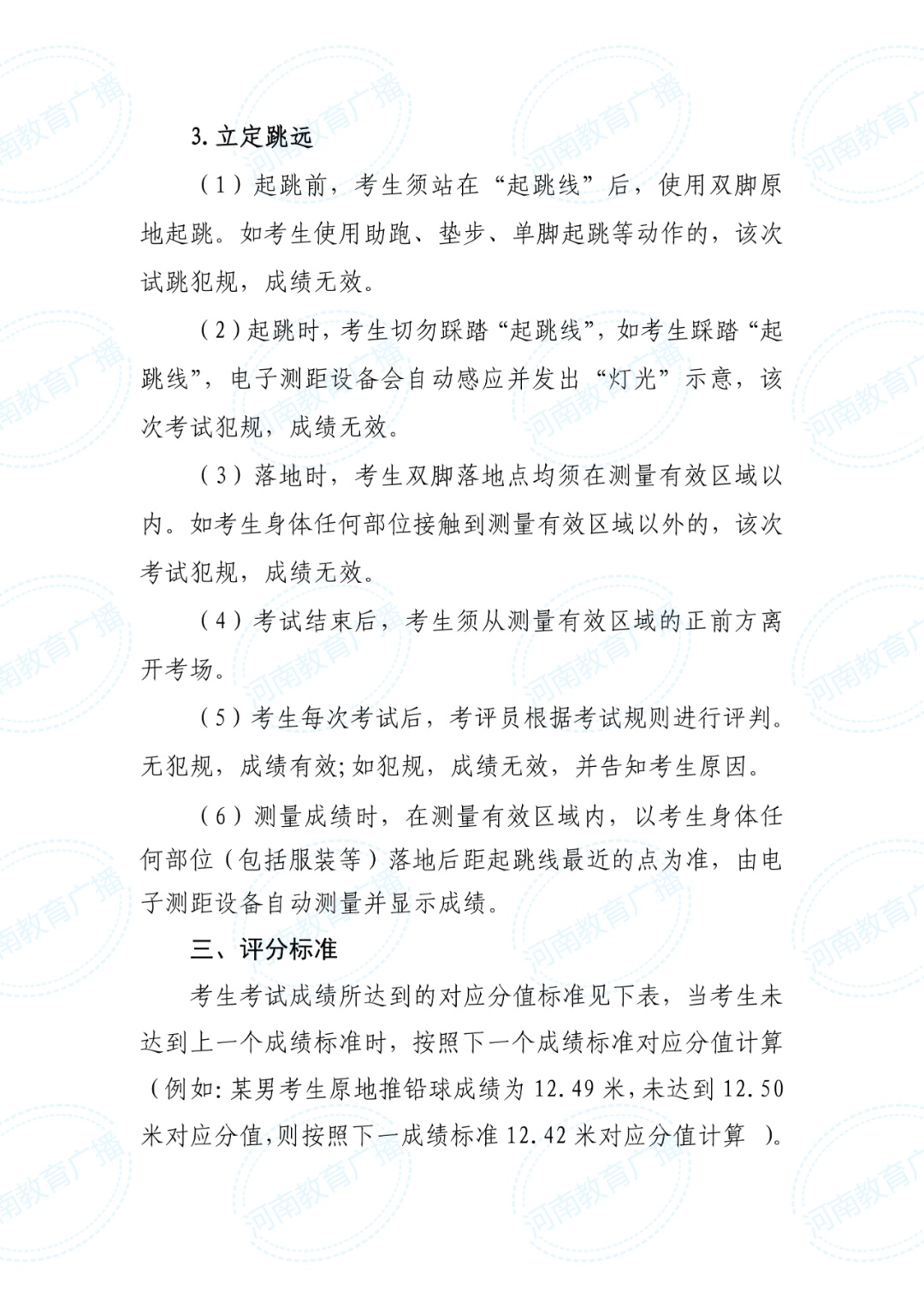 2026年考试时间、评分标准确定!河南省教育考试院提醒→ 2026年考试时间、评分标准确定!河南省教育考试院提醒→