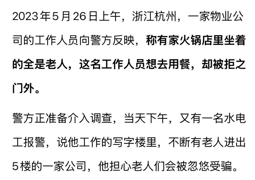 600多人被骗4200万！免费火锅牵出“云养牛”骗局