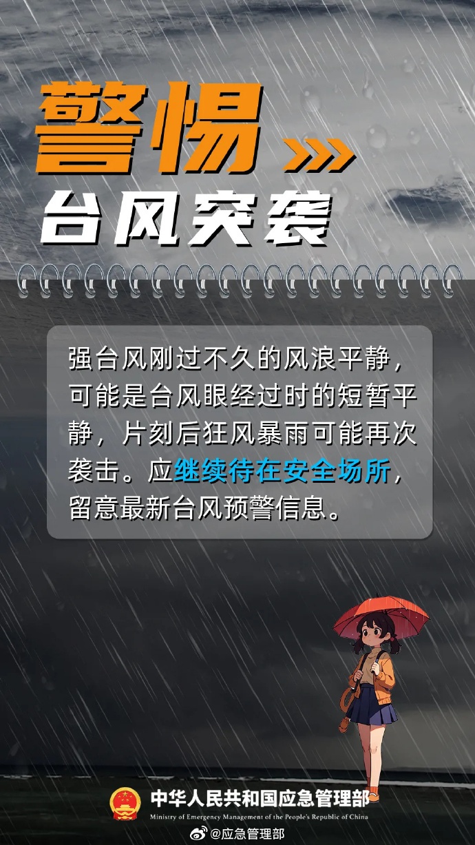 海南继续发布台风四级预警!台风“风神”动态→ 海南继续发布台风四级预警!台风“风神”动态→