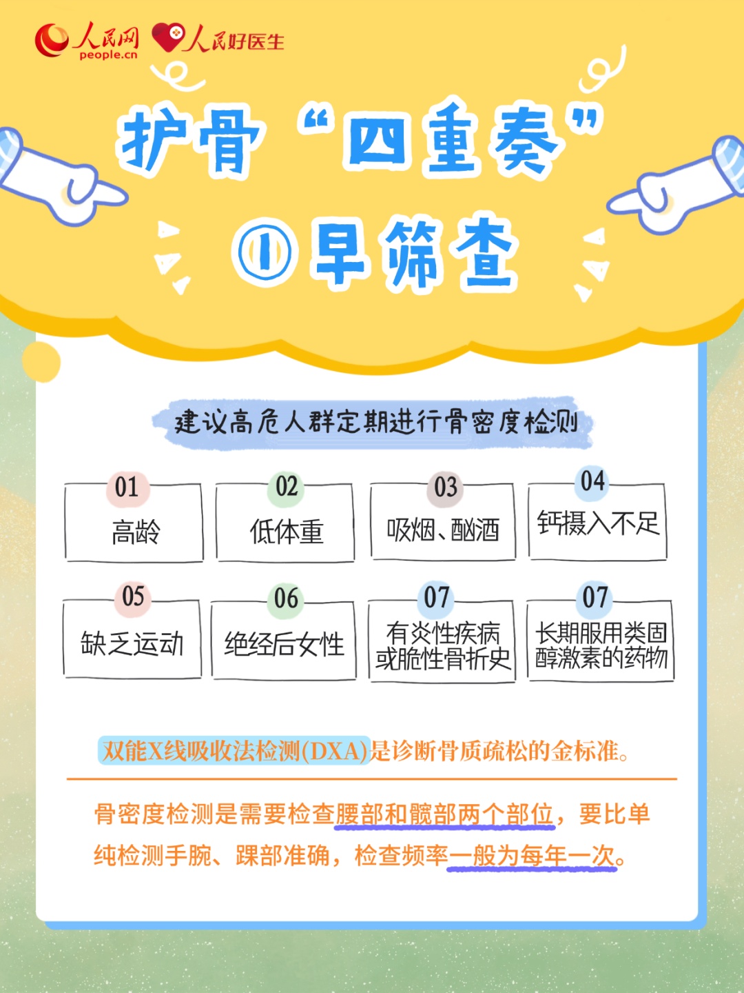 别让骨骼“悄悄”变脆 警惕5种疼痛信号！