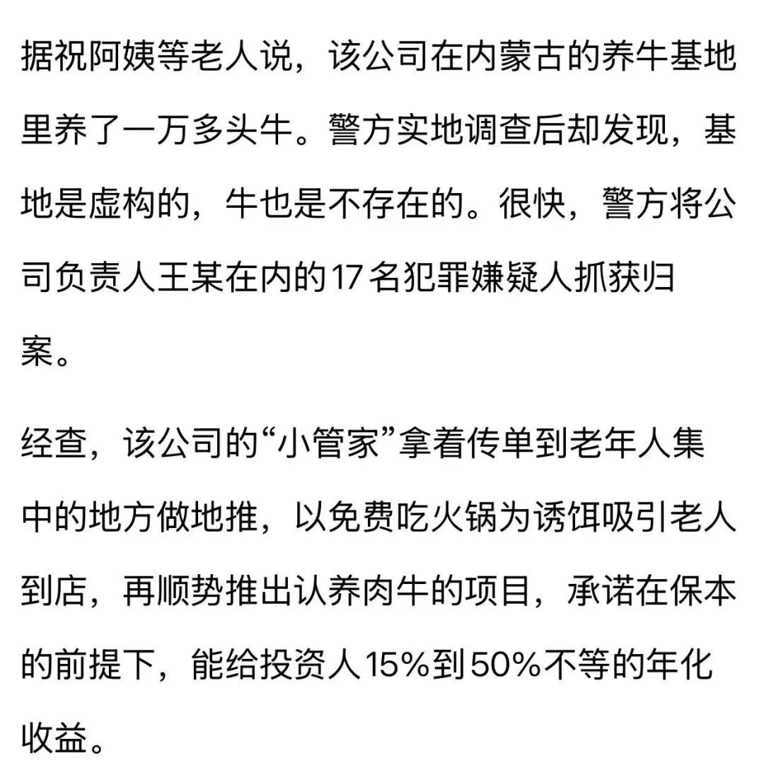 600多人被骗4200万！免费火锅牵出“云养牛”骗局