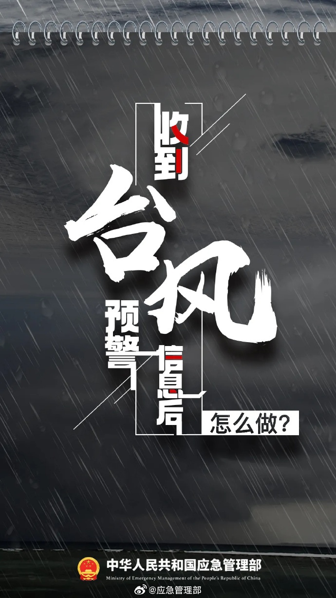 海南继续发布台风四级预警!台风“风神”动态→ 海南继续发布台风四级预警!台风“风神”动态→
