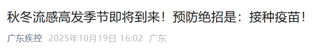 毒株与去年不同,高发季可能提前!广东疾控提醒 毒株与去年不同,高发季可能提前!广东疾控提醒