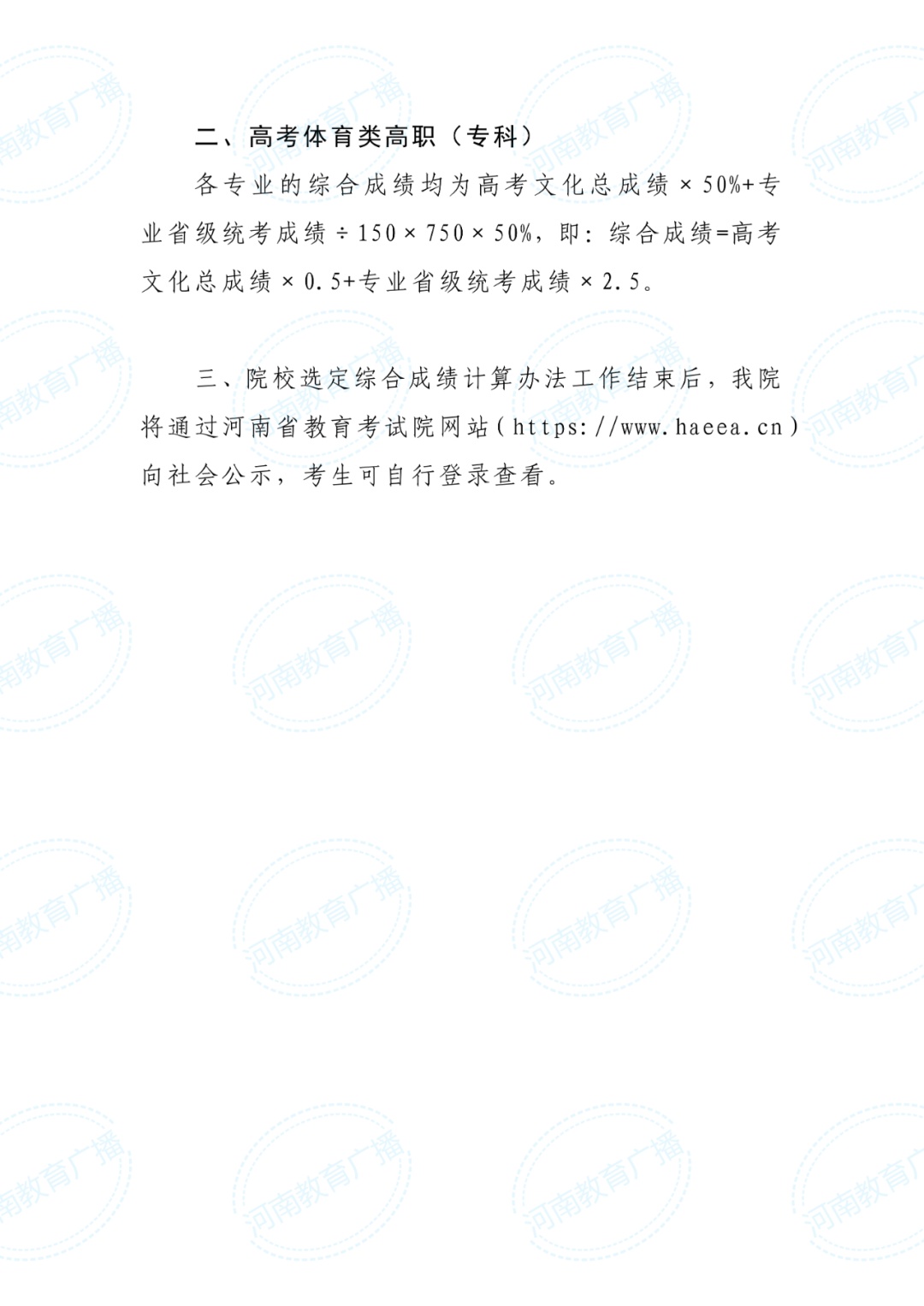 2026年考试时间、评分标准确定!河南省教育考试院提醒→ 2026年考试时间、评分标准确定!河南省教育考试院提醒→