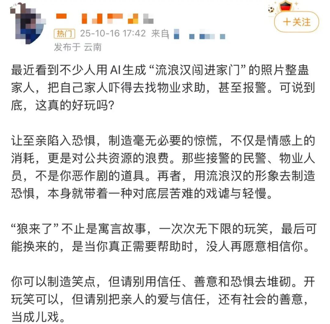 “用流浪汉骗老公”全网爆火，网友：真的不好笑！