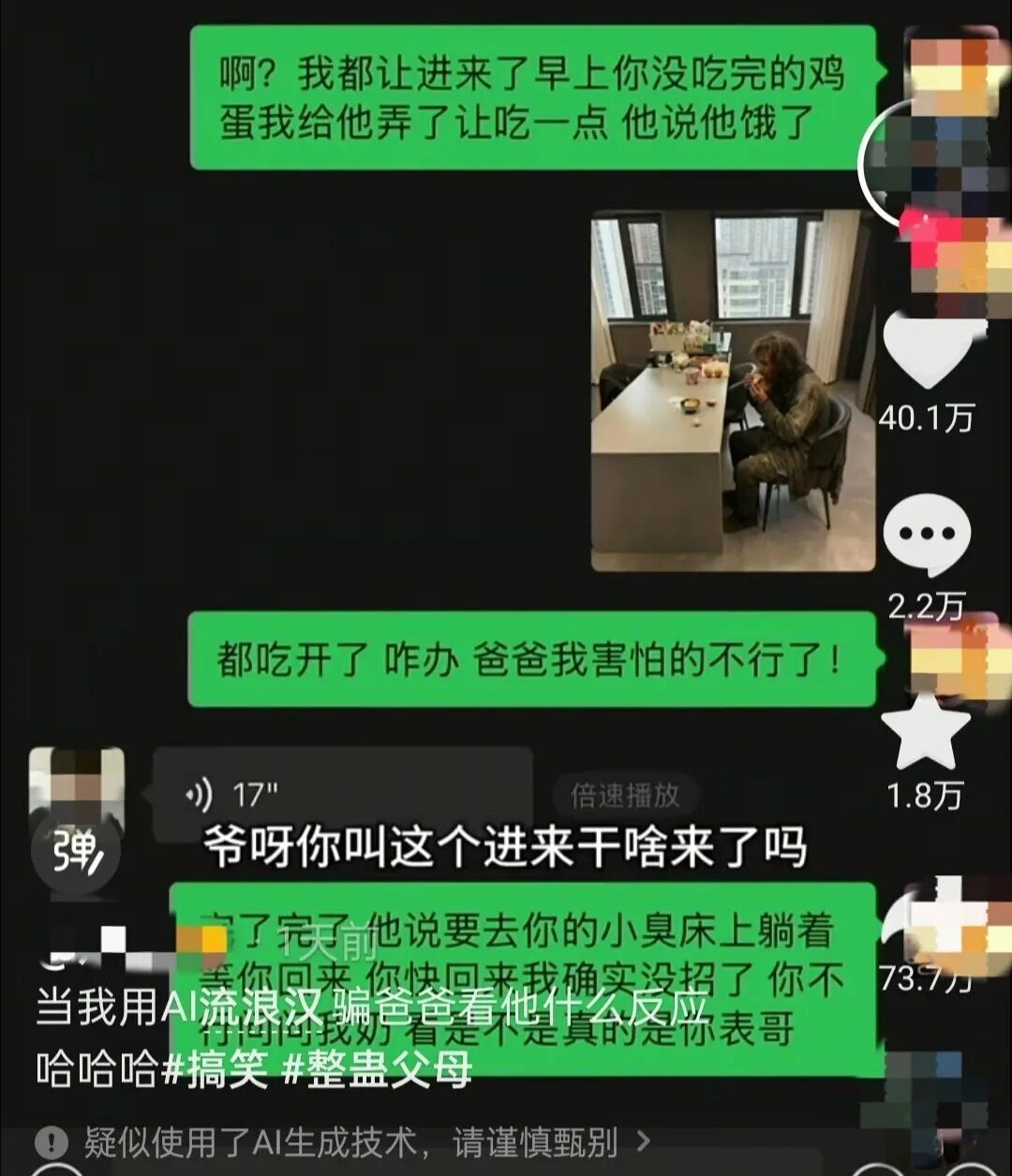 “用流浪汉骗老公”全网爆火，网友：真的不好笑！