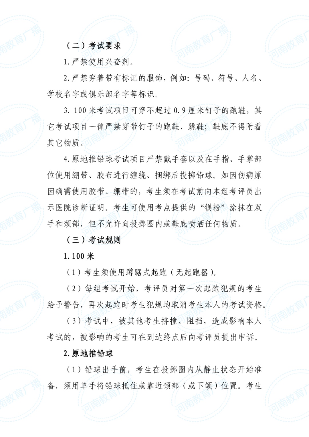 2026年考试时间、评分标准确定!河南省教育考试院提醒→ 2026年考试时间、评分标准确定!河南省教育考试院提醒→